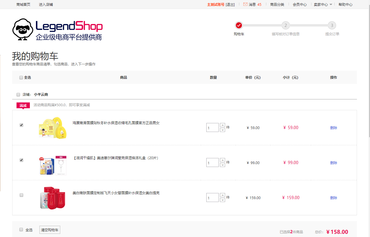 B2B2C购物车
