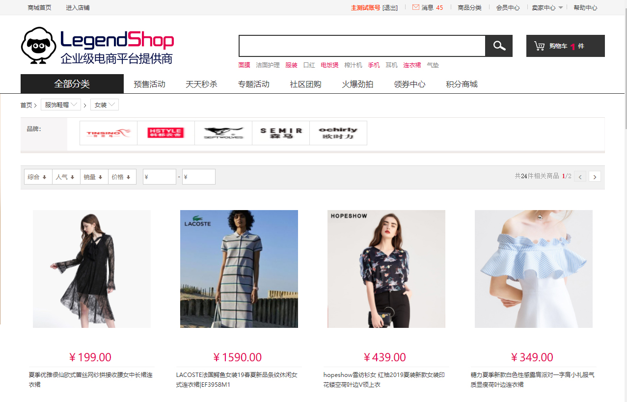 B2B2C商品列表
