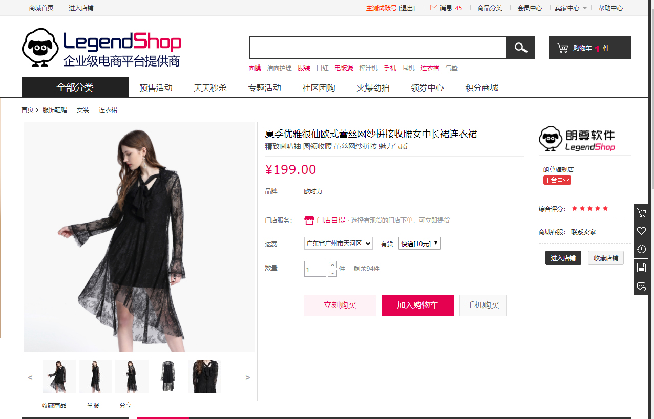 B2B2C商品详情