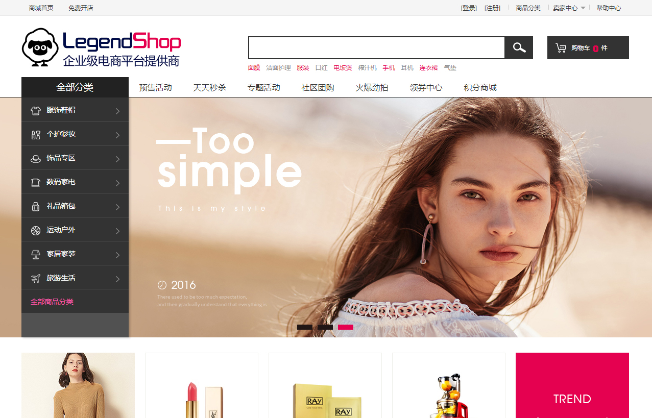 B2B2C商城首页