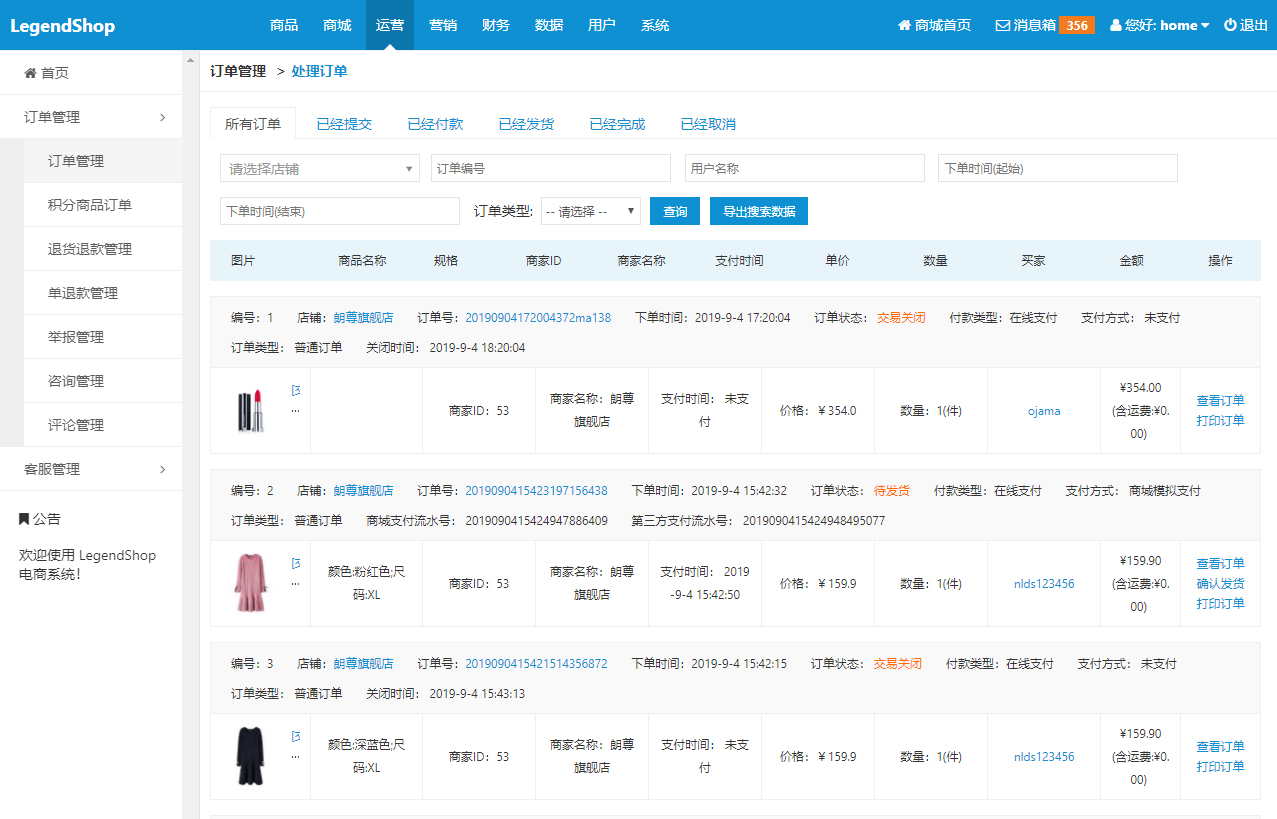后台全局管理