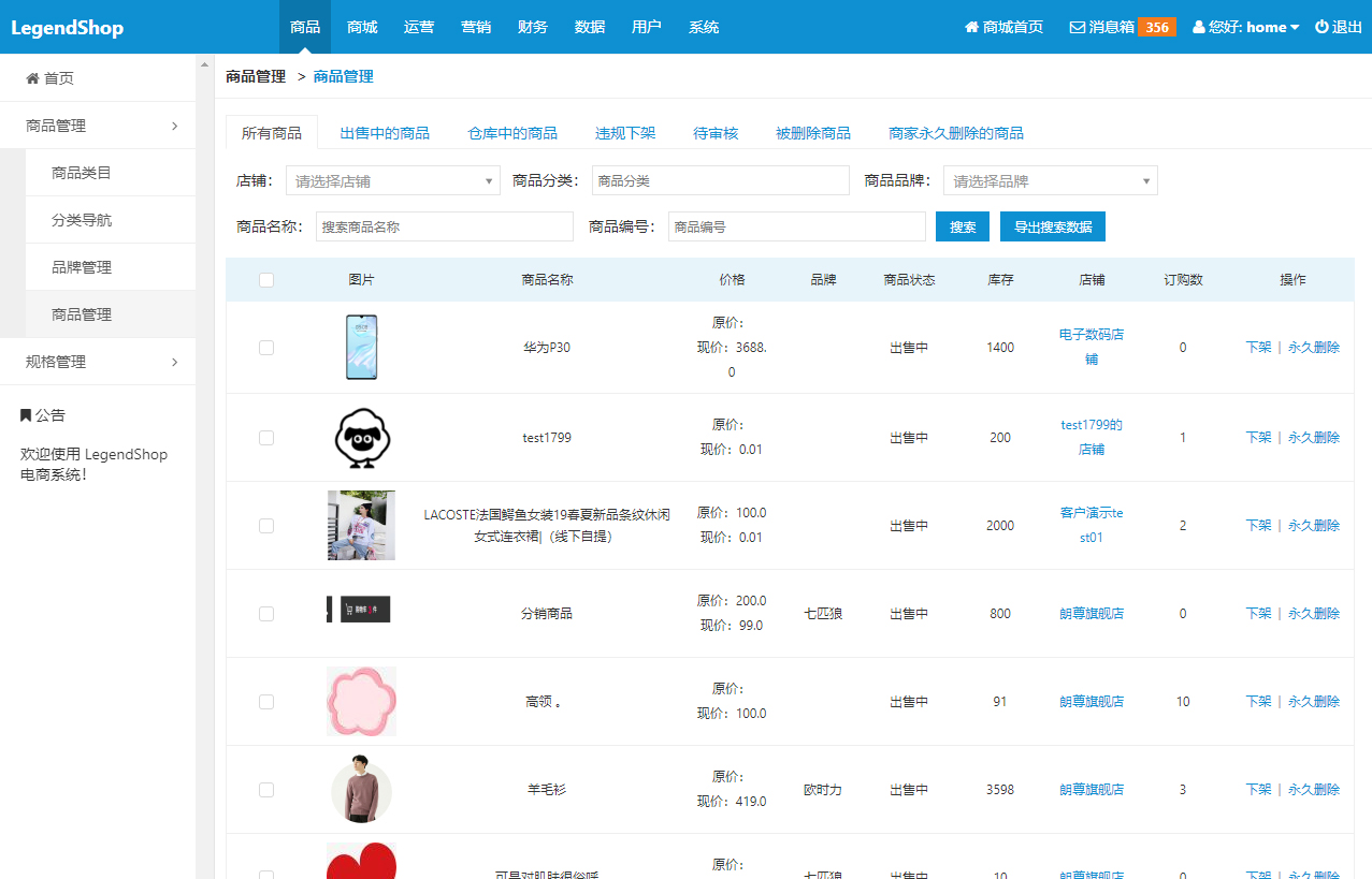 后台商品管理