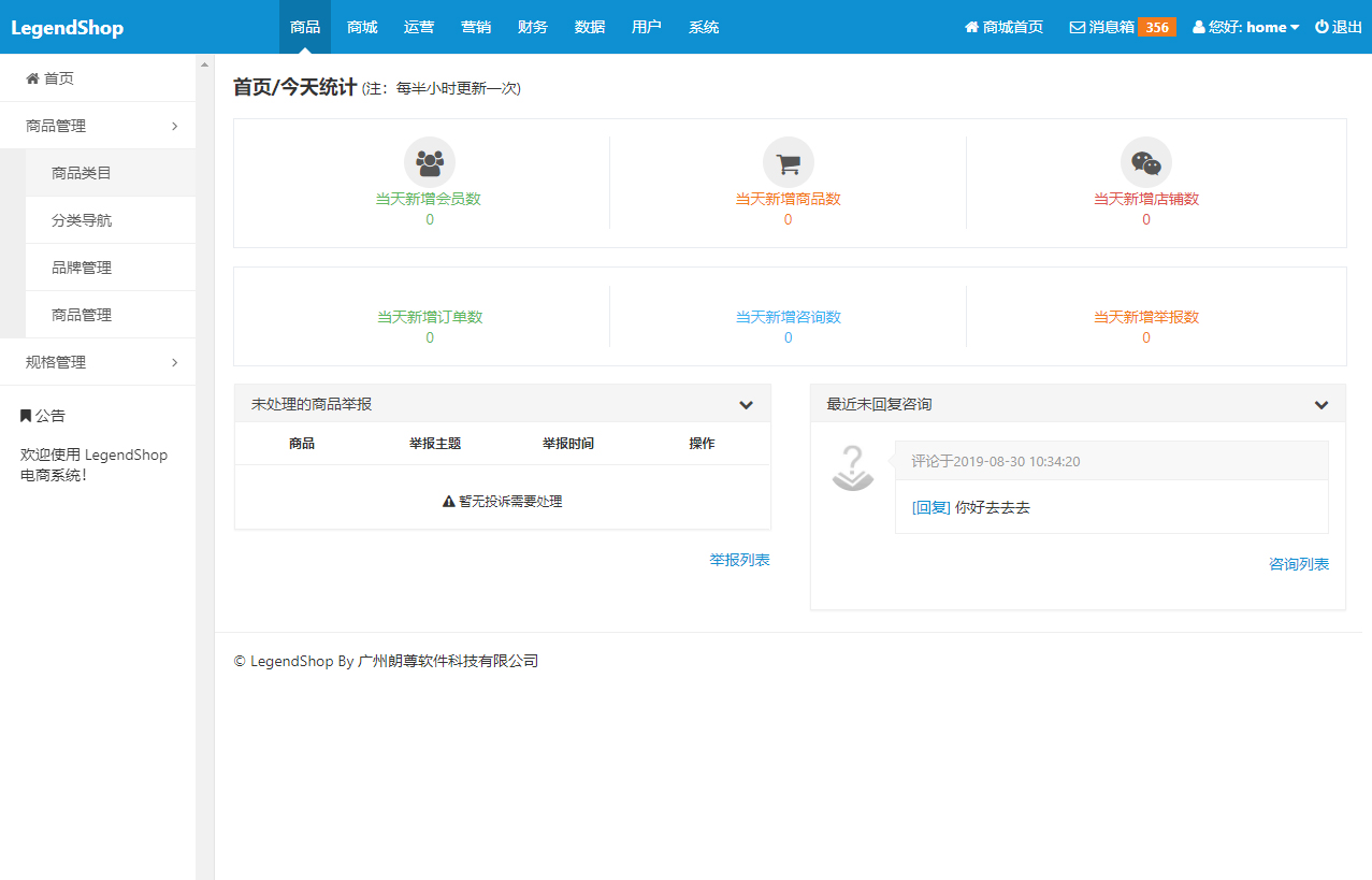 后台首页