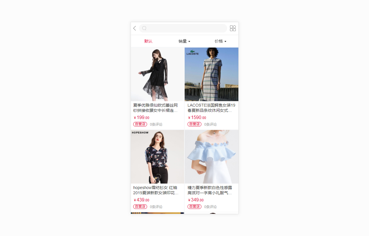 移动端商品列表