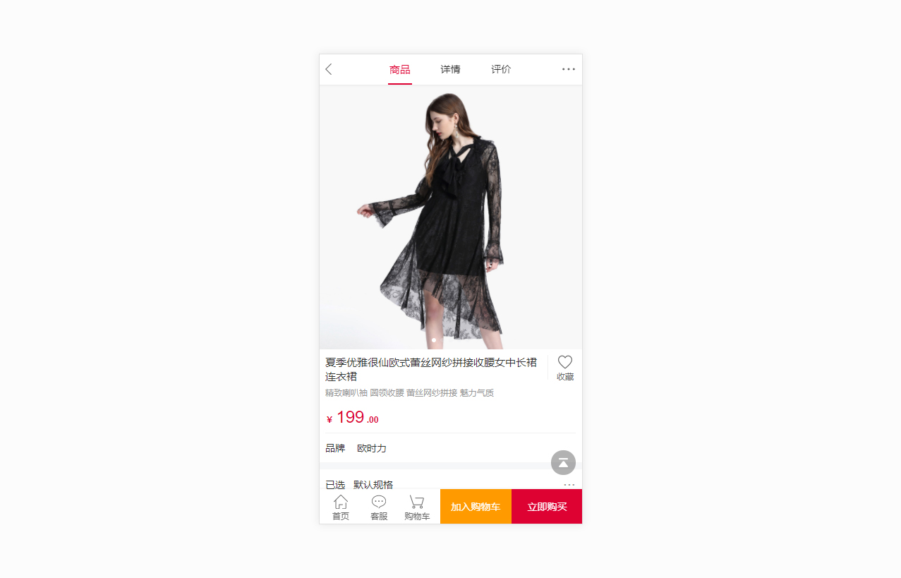 移动端商品详情