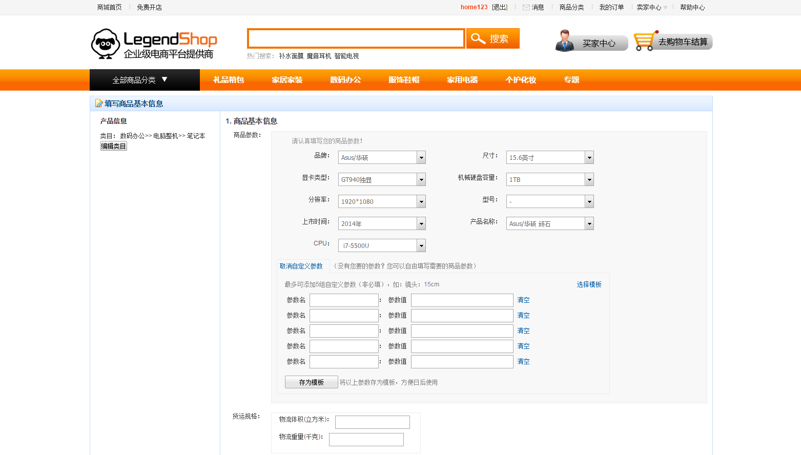 商品发布