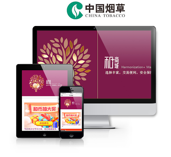 湖南中烟和+商场